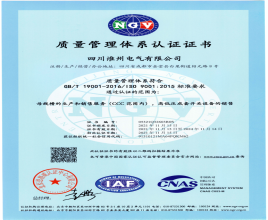 四川淮州电气质量管理体系认证证书