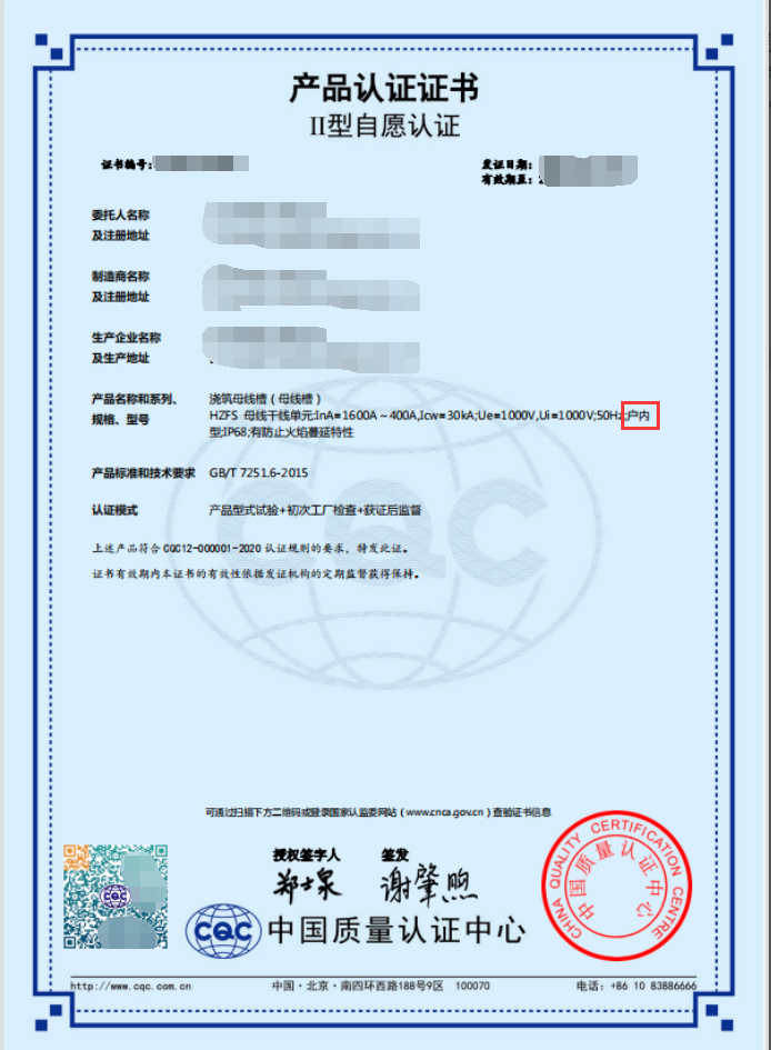户内型浇筑母线样本